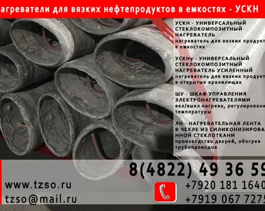 фото углестеклокерамический нагреватель ускн-2.4-8