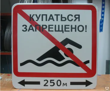 фото Знак безопасности на воде