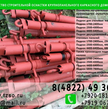 Фото №1 Подкосы ЖБИ крюк-крюк