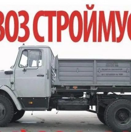 Фото №0 Вывоз мусора ЗИЛ 5тн