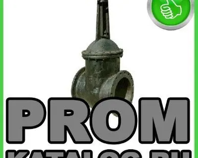 фото Задвижки чугунные ЧАРЗ