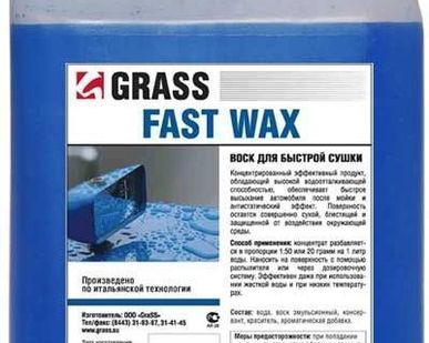 фото Воск для автомобиля Grass Fast Wax быстрая сушка 1кг