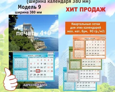 фото Печать квартальных календарей &quot;Дизайн 3 в 1&quot; Модель 9. Разм. 38 см * 60 см