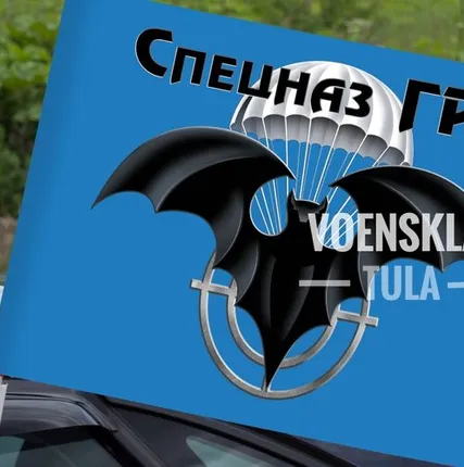 Фото №0 Автомобильный флаг Спецназ