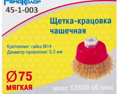 фото Щетка-крацовка чашечная 75мм*М14, латунная проволока, для УШМ