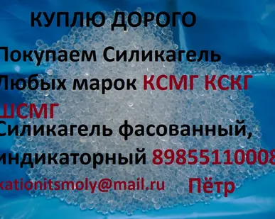 фото Покупаем  Силикагель