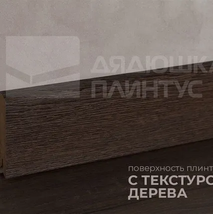 Фото №0 Лука Плинтус МДФ Лука Пл 80МДФ.2400.Point line 24014 Дуб оверленд темный