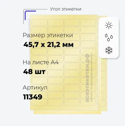 Фото №0 Всепогодные Прозрачные этикетки из полиэстера 01224 APLI