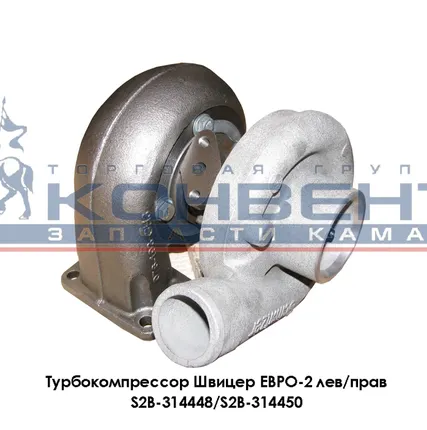 Фото №0 Турбокомпрессор Швицер ЕВРО-2 лев.