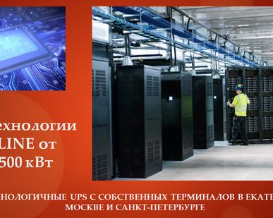 фото Ибп 1500 кВт