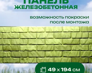 фото Панель железобетонная «новое качество» №005 49х194х4 см Кремлевская стена низ