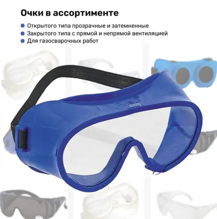 Фото №0 Очки защитные в ассортименте