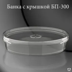 фото Банка пластиковая с крышкой БП-300