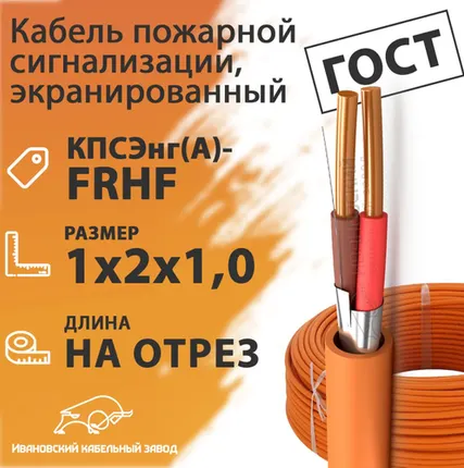 Фото №0 Кабель пожарной сигнализации, экранированный 1х2х1,0 (бухта 200 м) КПСЭнг(А)-FRHF 1х2х1,0 ГОСТ