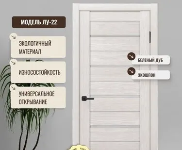 фото дверь межкомнатная со стеклом дверипро экошпон лу-22,беленый дуб, 600*2 000мм.