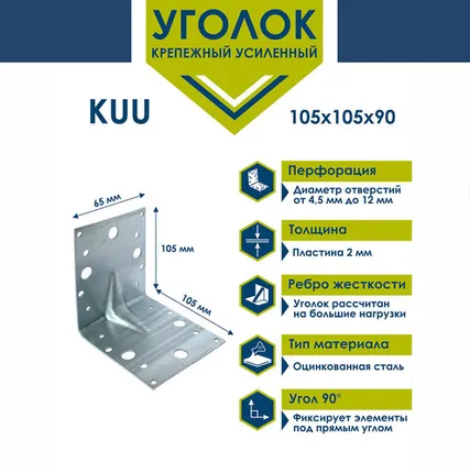 Фото №0 Уголок усиленный Daxmer KUU 105х105х90х2