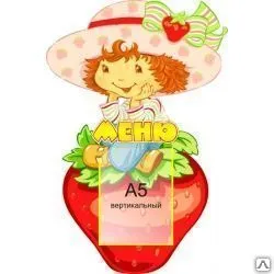 Фото №0 Стенд Меню группа Ягодки