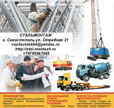 Стальмонтаж
