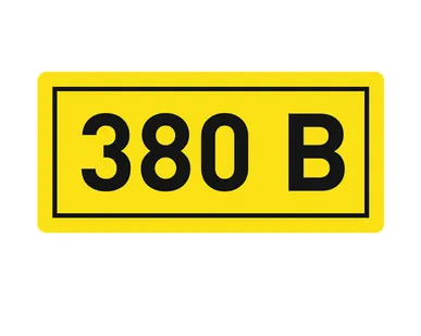фото Наклейка "380В" (10х15мм.) EKF PROxima an-2-05