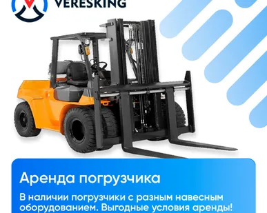 фото Аренда погрузчика