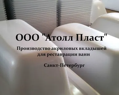 фото Акриловые вкладыши для реставрации металлических ванн