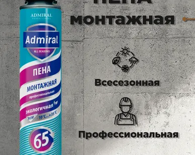 фото Пена монтажная профессиональная, всесезонная Admiral 65 л, 850 мл