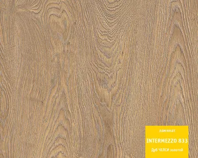 фото Ламинат TARKETT INTERMEZZO ДУБ ЧЕЛСИ ЗОЛОТОЙ