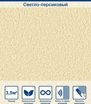 Фото №0 Жидкие обои Silk Plaster Provence / Прованс 043, Светло-персиковый