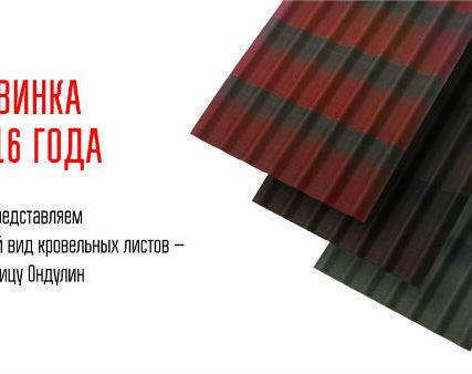 Фото №0 Ондулин черепица (красный)