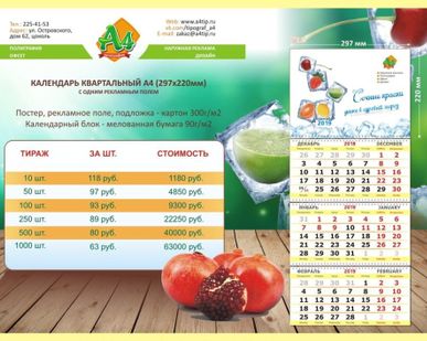 фото Календарь квартальный А4 с одним рекламным полем