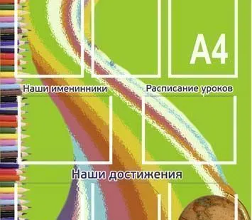фото Классный уголок SH10