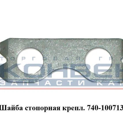 Фото №0 Шайба стопорная крепления стойки коромысел