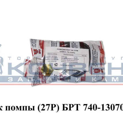 Фото №0 Р/к помпы (27Р) БРТ