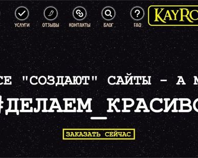 фото Делаем сайты красиво!