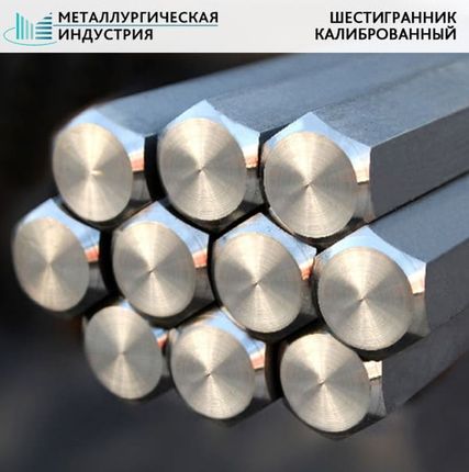 Фото №0 Шестигранник калиброванный 13 мм 20