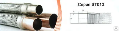 Фото №0 Металлорукав под приварку, гибкие шланги, рукав нержавеющий
в