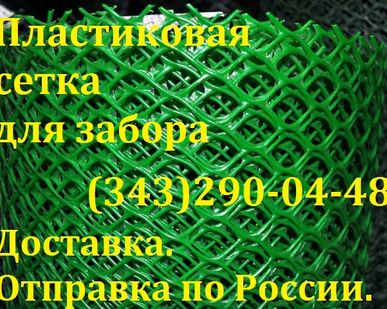 фото Сетка пластиковая