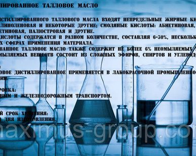 фото Дистиллированное талловое масло