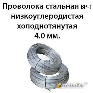 фото Проволока стальная ВР-1 низкоуглеродистая холоднотянутая 4. 0 мм.