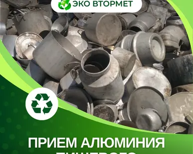 фото Принимаем алюминий пищевой