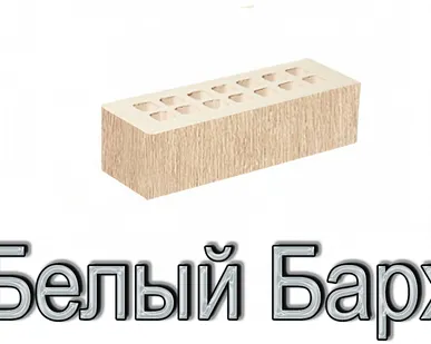 фото Кирпич ЖКЗ КР-л-пу 250х85х65/0,7НФ/300/1,4/100 300 белый Бархат Т