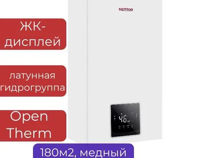 фото Котел газовый двухконтурный настенный METEOR C30 18C, ЖК-дисплей, насос ShinHoo, медный теплообменник, до 180м2