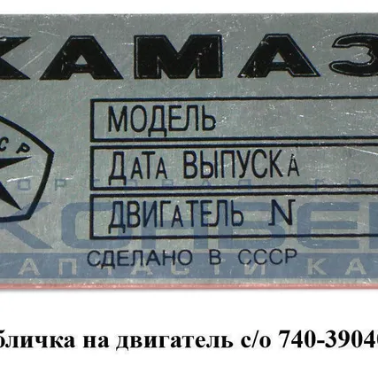 Фото №0 Табличка на двигатель с/о