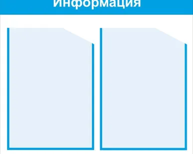 фото Стенд информационный 510х450