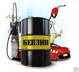 фото Бензин АИ-98-К5 (Супер - 98)