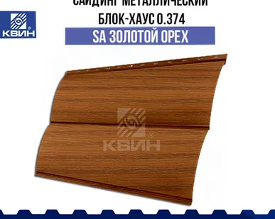 фото Сайдинг металлический Блок-хаус (0.374м) SteelArt золотой орех 3D