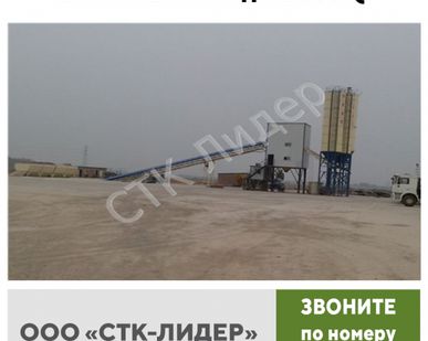 фото Бетонный завод HLS60Q в Москве