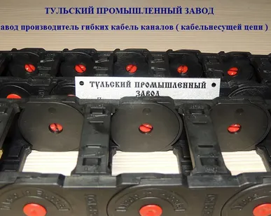 фото Купить кабель и шланго несущею цепь для промышленных станков и авто техники. 