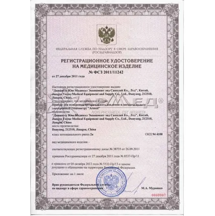 Фото №8 Прибор для измерения артериального давления и частоты пульса электронный (тонометр) «Armed» YE-660B (с речевым выходом, с адаптером)