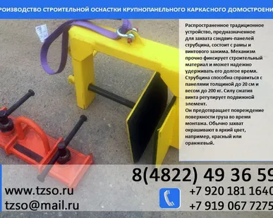 фото Захват для сэндвич-панелей эксцентриковый